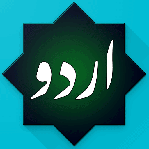 learn to write urdu alphabet logo